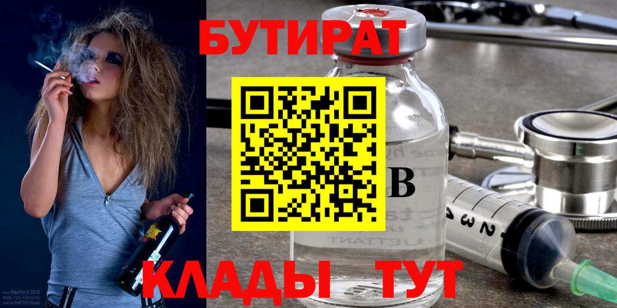 Мариинск  БУТИРАТ бутандиол  Вход с VPN 