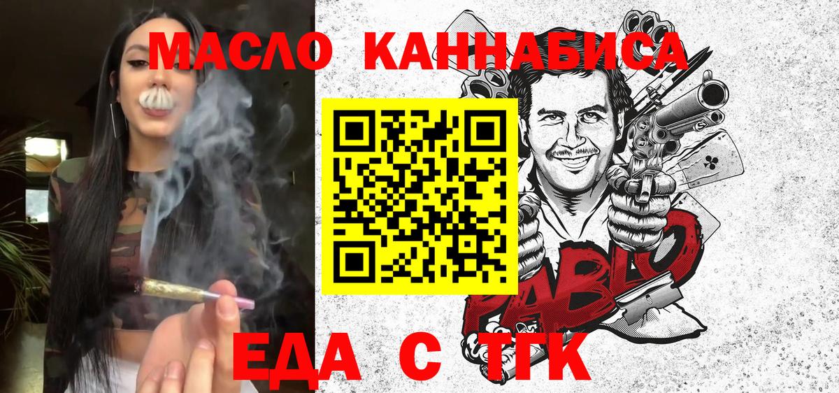 Еда ТГК марихуана Мариинск