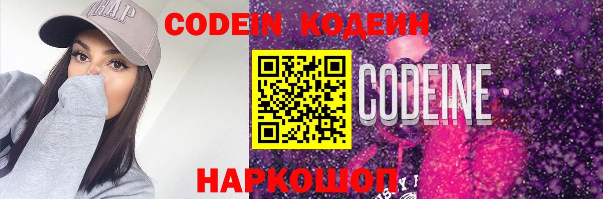 Кодеин Purple Drank  Вход с VPN  Codein Purple Drank  Мариинск 