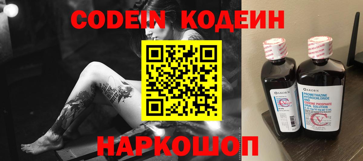 Codein Purple Drank Мариинск