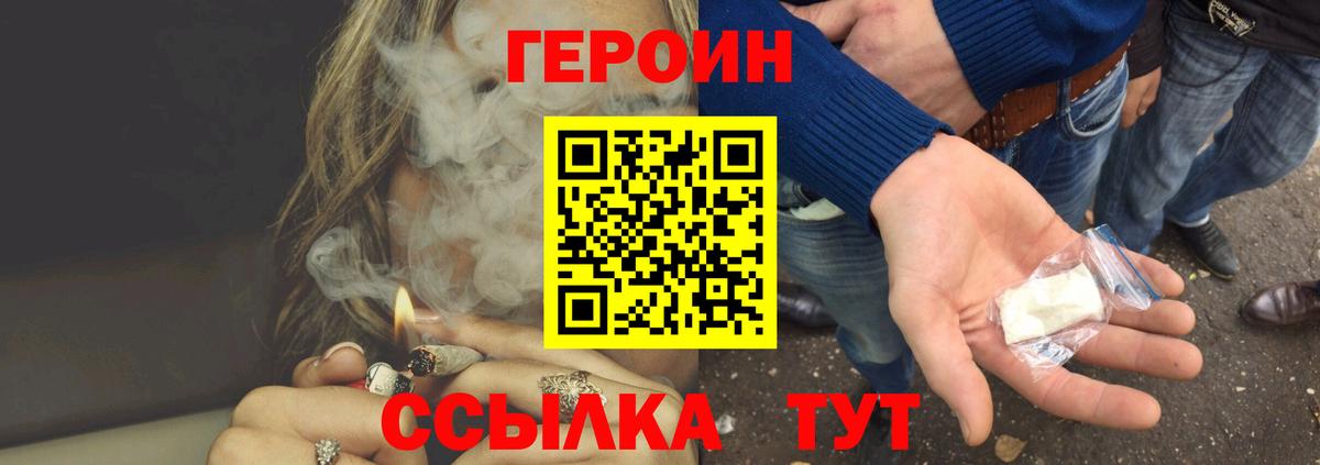 ГЕРОИН VHQ  Вход с VPN  Мариинск 