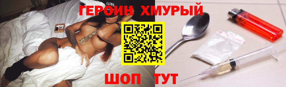 Героин белый Мариинск