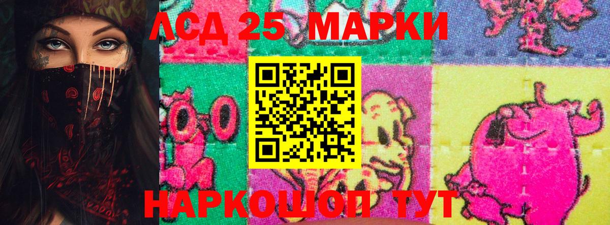 LSD-25 экстази ecstasy Мариинск