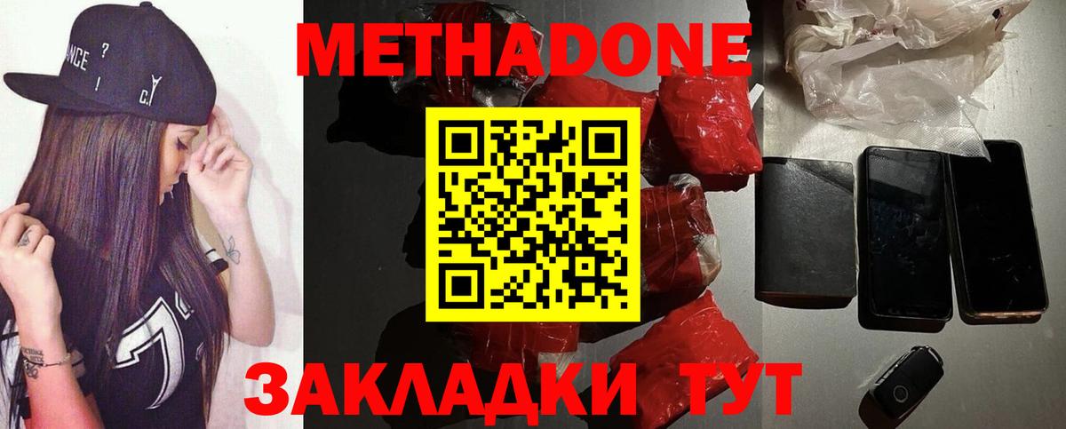 Мариинск  МЕТАДОН белоснежный  Вход с VPN  МЕТАДОН methadone 